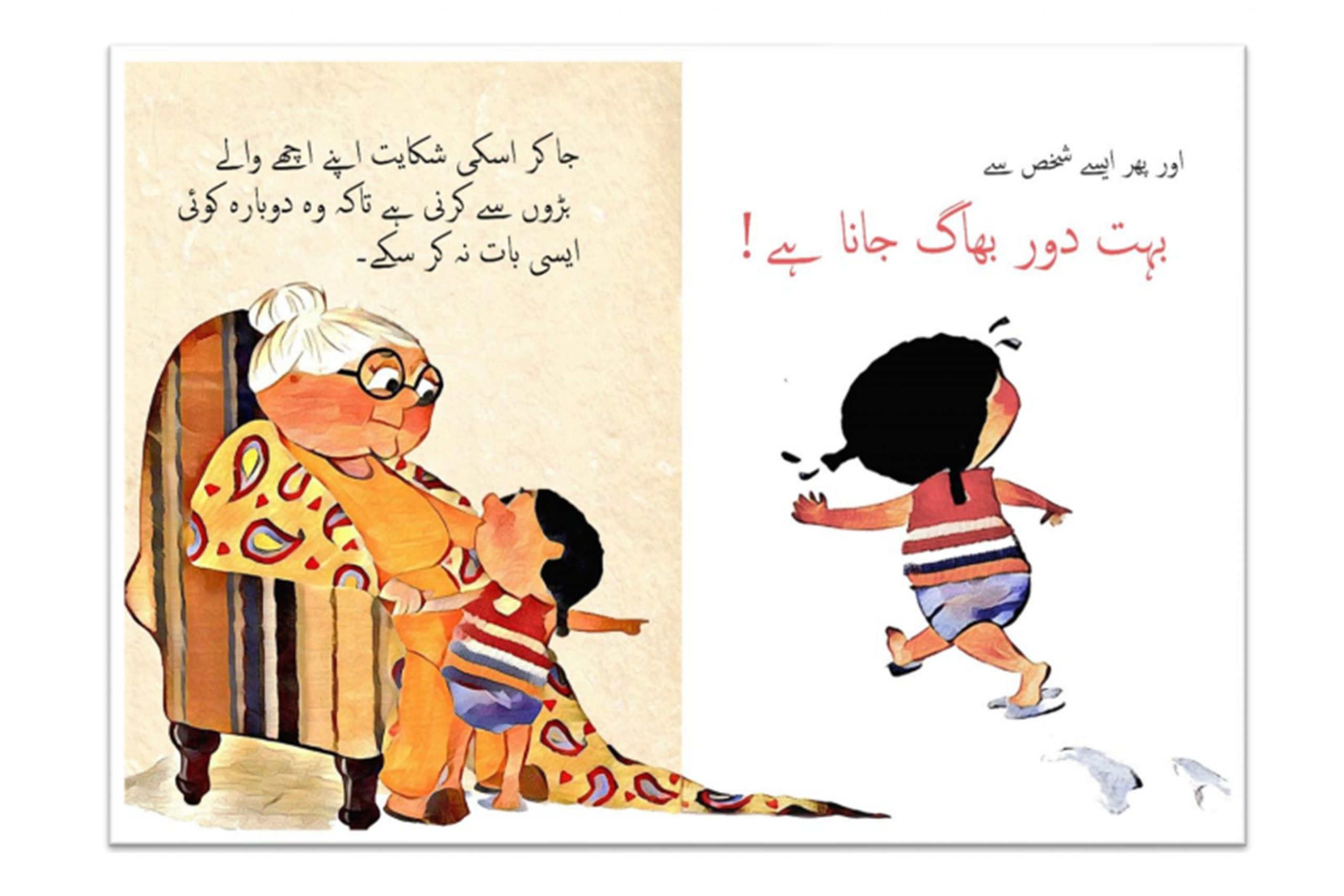 003 Children's Book On Body Safety In Urdu Rubbani A 1808051